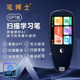 全新升级版！笔博士ST-300云笔2.4英寸大屏幕 强烈推荐小学初中高中的学生都安排上给孩子的学习礼物