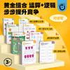 科答鸭 3-6岁幼小衔接神器❗🔥🔥学前数学逻辑💯题【运算➕逻辑】黄金组合🔥覆盖500+知识点🤯用游戏的方法让孩子爱上学习❗ 商品缩略图1