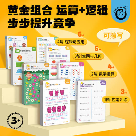 科答鸭 3-6岁幼小衔接神器❗🔥🔥学前数学逻辑💯题【运算➕逻辑】黄金组合🔥覆盖500+知识点🤯用游戏的方法让孩子爱上学习❗ 商品图1