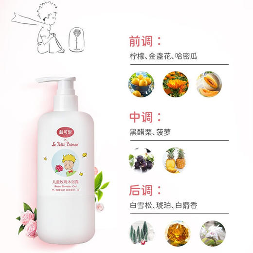 戴可思儿童玫瑰沐浴露300ml 商品图4