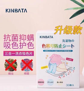 🔥kintaba洗衣片！强力去污抑菌 固色留香🚚3天内发货~