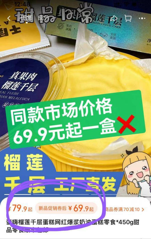 蛮嗨真果肉榴莲千层
动物奶油，更健康，苏丹王榴莲，核销产区更高品质，0反式脂肪酸，儿童吃更放心，0香精、0色素、0防腐剂，配料表超干净超健康！现做现发，6寸450g 商品图5