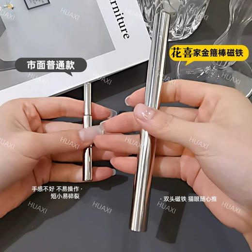 6款可选：日式猫眼专用圆柱磁铁/ 金箍棒磁铁/花样磁铁/梅花磁铁/双头磁铁/扁磁铁   商品图5