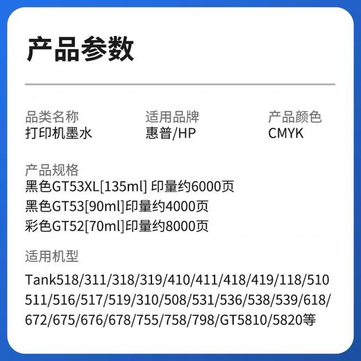 HP惠普原装黑色GT53xl墨水GT52彩色连供519/672/510/410/311/531/5820/310/518一瓶 商品图1