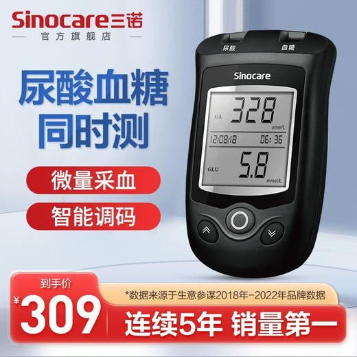 三诺EA-18血糖测试仪尿酸检测仪 商品图0