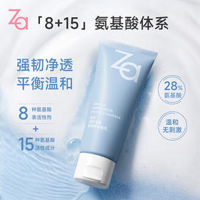 【品牌直发】姬芮 温和洁净氨基酸洁面乳