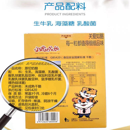 儿童成长奶酪  新疆酸奶疙瘩传统工艺原制奶酪小虎成长即食鲜奶制作60克/盒新疆特产零食 商品图2