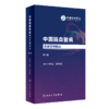 脑血管内治疗+中国脑血管病临床管理指南 第2版 脑血管内治疗的准备掌握脑血管造影设备的使用方法导引导管引导困难的应对实例等 商品缩略图3