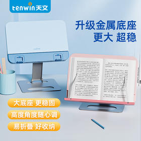 【开学季】天文阅读架儿童读书支架可升降阅读书架书立架子多功能桌面伸缩床上小学生绘本收纳支撑托夹书固定器看书神器7506