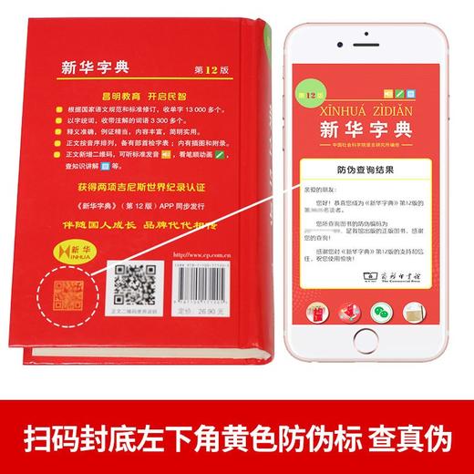 新华字典(第12版)(双色本)(套塑) 商品图3