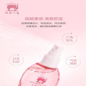 红色小象儿童花露水喷雾婴儿宝宝孕妇止痒防蚊【伊藤优选200149】