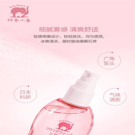 红色小象儿童花露水喷雾婴儿宝宝孕妇止痒防蚊【伊藤优选200149】 商品图0