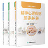 【3本套装】脑血管精神心理疾病康复居家护养/居家护养系列9787117338226人民卫生出版社养老护理员紧急处置大众科普书籍 商品缩略图1
