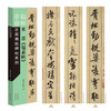 【临帖革命】近距临帖活页字帖8种，临的更轻松、更准确，效率更高！超值包邮！ 商品缩略图13