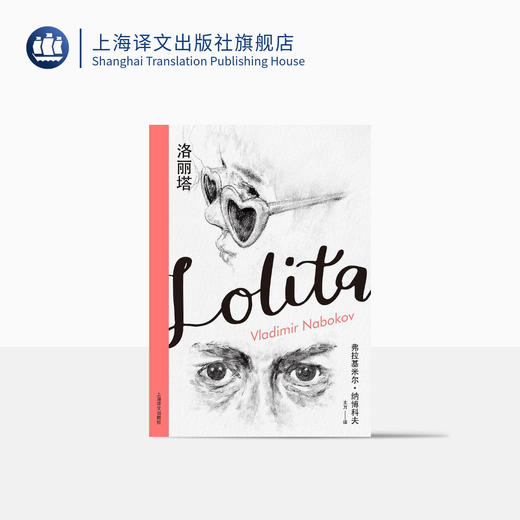 洛丽塔（纳博科夫精选集I） 商品图0