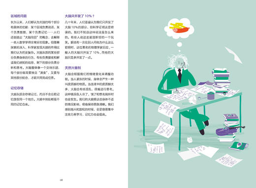 智商的秘密 商品图2