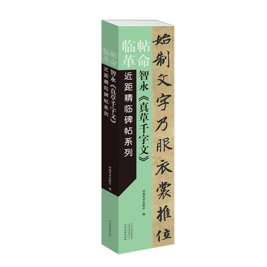 【临帖革命】近距临帖活页字帖8种，临的更轻松、更准确，效率更高！超值包邮！ 商品图7