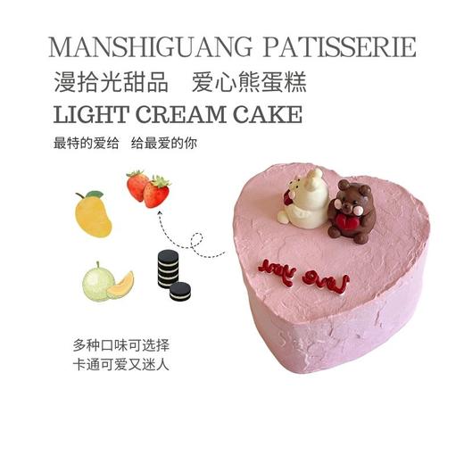 ins风粉色爱心熊蛋糕（奶油霜手工制作装饰小熊） 商品图0