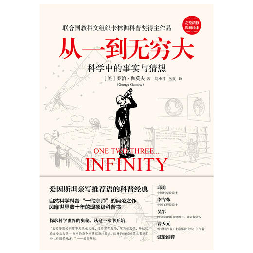 从一到无穷大（新版）[美]乔治·伽莫夫 著科普经典 商品图3