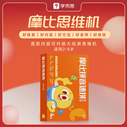 【摩比思维机剑桥英语三合一】面向2-8岁小朋友，从知识到能力，一站式思维启蒙解决方案 商品图2