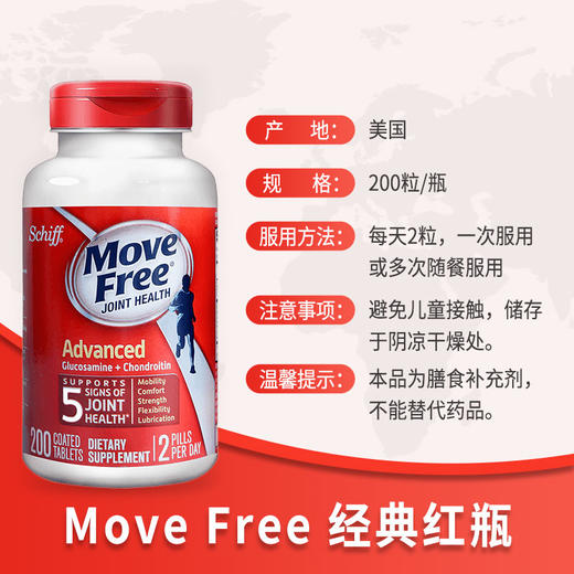 保税美国Schiff MoveFree维骨力软骨素优骨力红瓶200粒关节养护 商品图1