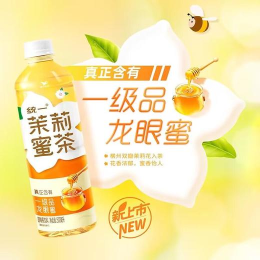 统一茉莉蜜茶500ml/瓶 商品图1