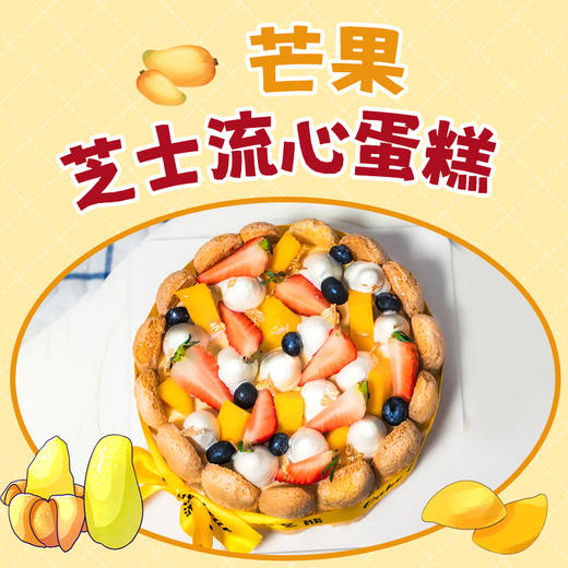 芒果芝士流心蛋糕 商品图0