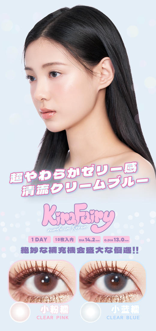 KIRA FAIRY 小粉糯/小蓝糯 10片/盒（日抛型） 商品图0