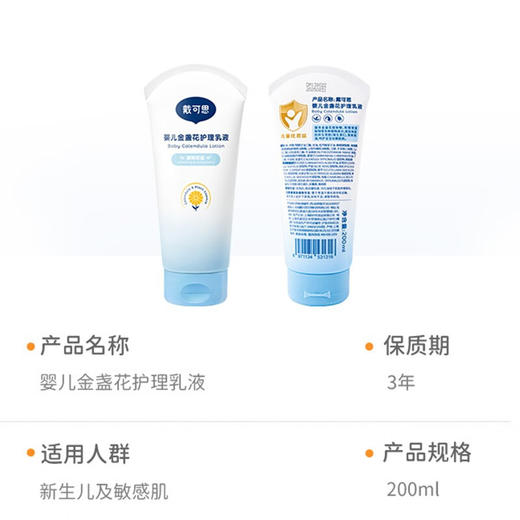 戴可思婴儿金盏花护理乳液-200ml 商品图1