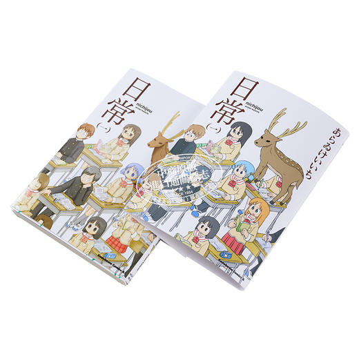 【中商原版】漫画 日常 1-10卷套装 新井圭一 あらゐけいいち KADOKAWA 日文原版漫画书 商品图4