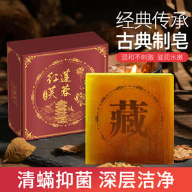 【宝薇泉红莲芙蓉皂手工皂】深层清洁，控油保湿，泡沫绵密，温和不刺激，不紧绷，可以一皂多用