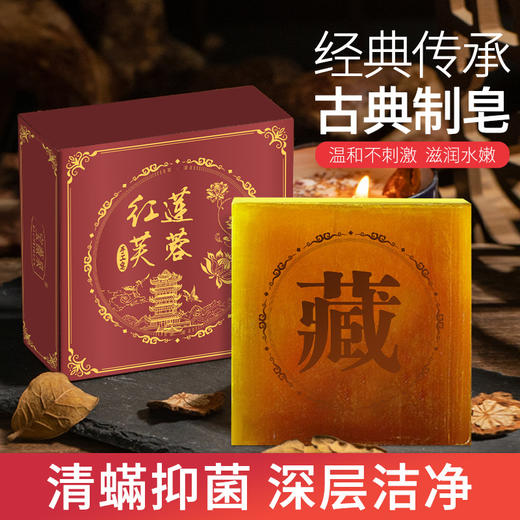 【宝薇泉红莲芙蓉皂手工皂】深层清洁，控油保湿，泡沫绵密，温和不刺激，不紧绷，可以一皂多用 商品图0