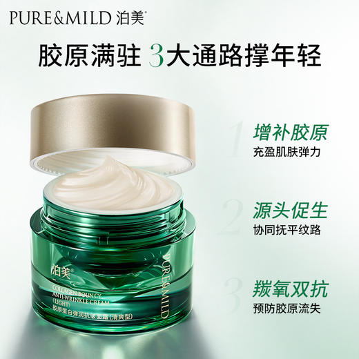 【官方授权】泊美胶原蛋白弹润抗皱面霜50g 双11特惠 买1送1 商品图6