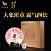 信记号大象班章普洱茶（生茶）357g 商品缩略图0
