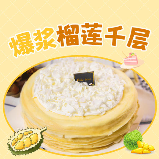 爆浆榴莲千层（积分商城） 商品图0