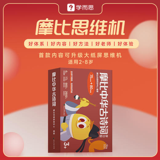 【摩比思维机剑桥英语三合一】面向2-8岁小朋友，从知识到能力，一站式思维启蒙解决方案 商品图1