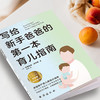 写给新手爸爸的第一本育儿指南 知名儿科主任医师张思莱撰文推荐 商品缩略图0