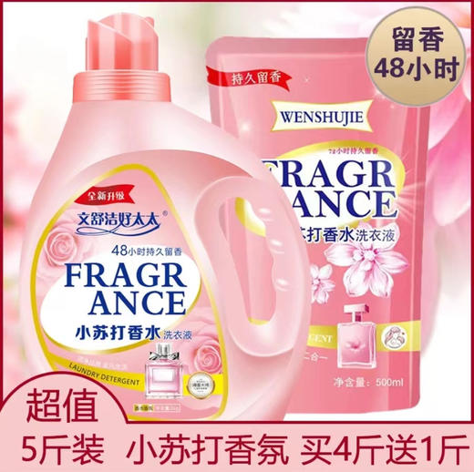 【年中大促限时特惠】40斤大套装！买一次用一年，可当香水用的洗衣液！持久留香科技，搓洗不伤手，护衣护色！洗衣液香皂爆款sh 商品图10
