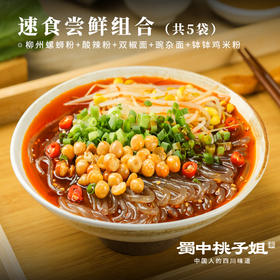 速食种类很多每款都想尝？本周内购别错过~