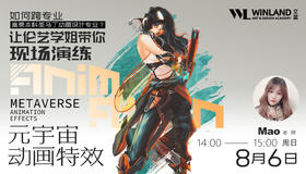 【8.6艺术】如何跨专业直录本科圣马丁动画设计专业？让伦艺学姐带你现场演练元宇宙动画特效！
