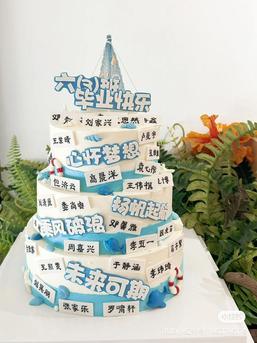 名字款三层毕业蛋糕。乘风破浪主题，如果我们不能一路同行，那就各自努力，顶峰相见，翻糖及巧克力装饰全部可食用，需提前48小时预订 商品图1