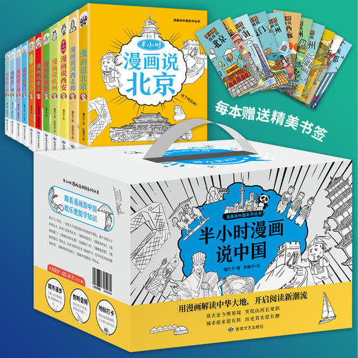 半小时漫画说中国系列丛书 商品图4