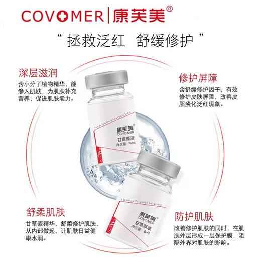 甘草原液8ml/支X3 商品图3