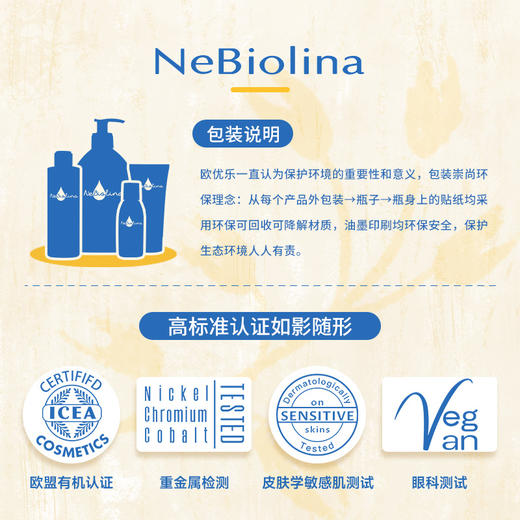 意大利进口Nebiolina欧优乐燕麦神经酰胺身体乳200ml 商品图6