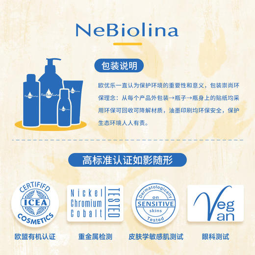 意大利进口Nebiolina欧优乐有机燕麦神经酰胺身体乳200ml 商品图6