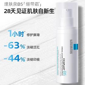 理肤泉B5多效修复乳40ml
