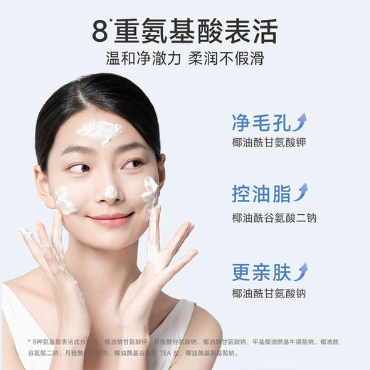 【品牌直发】姬芮 温和洁净氨基酸洁面乳 商品图2