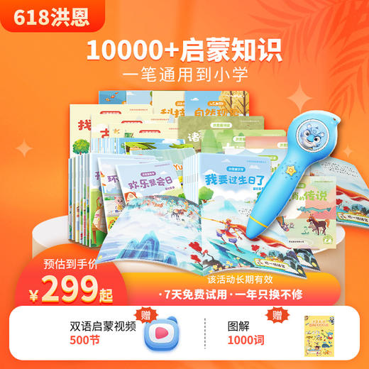 洪恩英语SVIP实物套装 商品图1