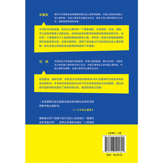 旁观者效应 “全美300强教授”解读群体霸凌背后的原因，并提供好人挺身而出的方法 商品图4