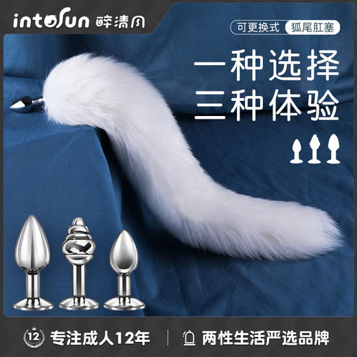 【情趣用品】谜姬 可更换狐尾肛塞后庭尾巴金属调情SM 商品图1